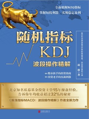cover image of 随机指标KDJ
